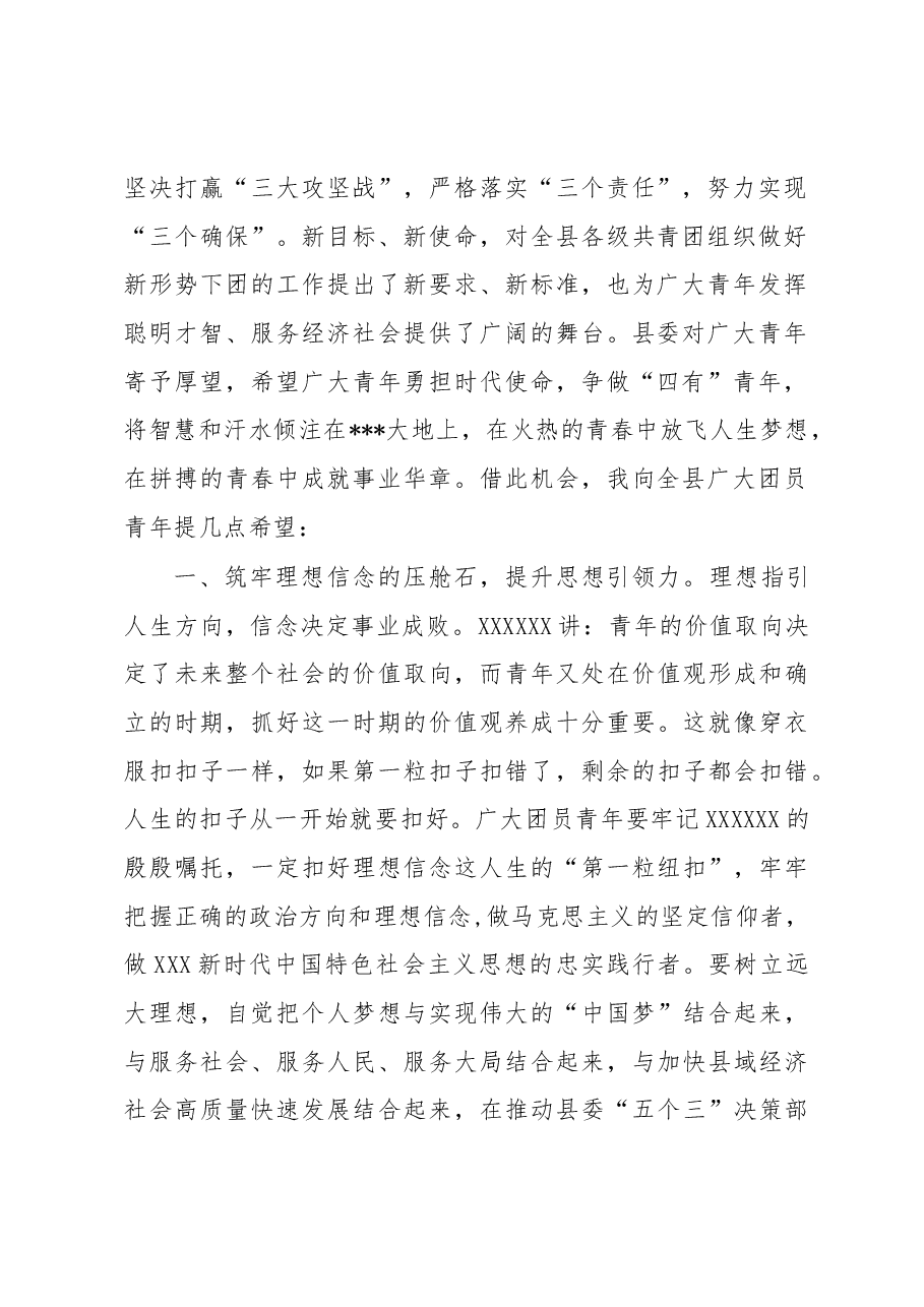 县委副书记在共青团县委代表大会开幕会上的讲话.docx,第2页预览