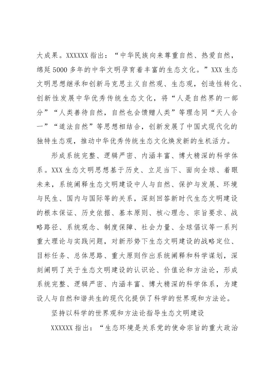 心得体会:建设人与自然和谐共生现代化的行动指南.docx,第4页预览