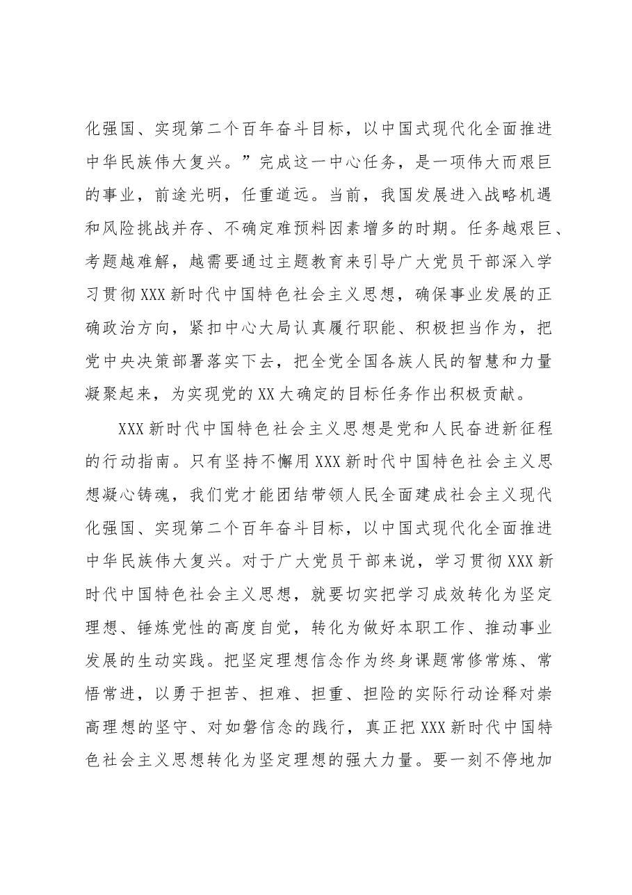 心得体会:为奋进新征程凝心聚力.docx,第4页预览