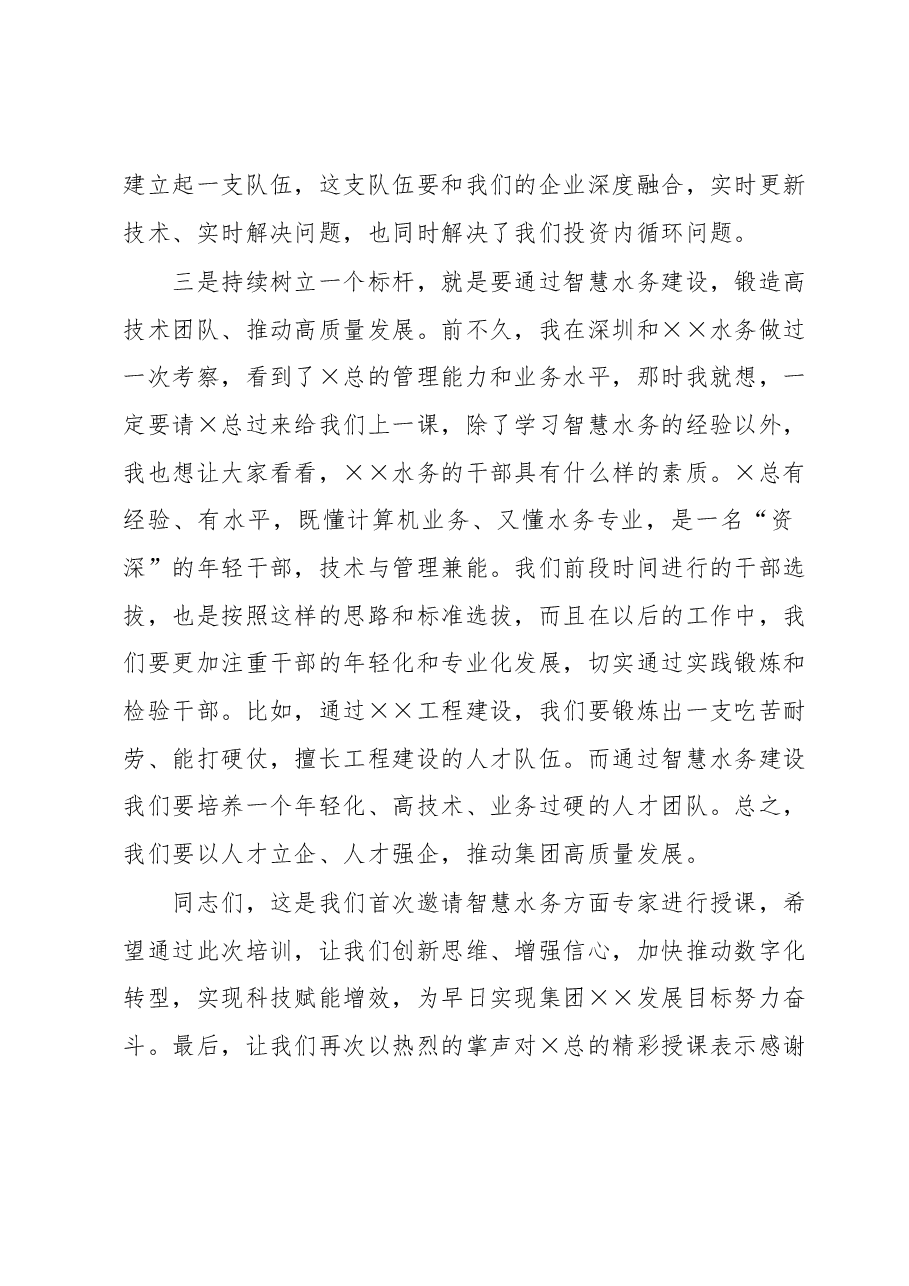 在集团公司学习交流报告会上的讲话.docx,第4页预览