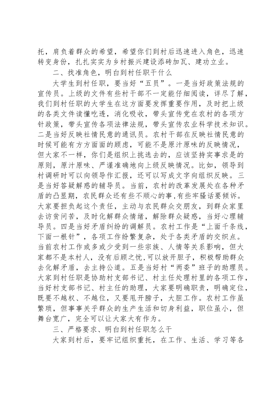 在全县引进大学生到村任职见面会上的讲话.docx,第2页预览