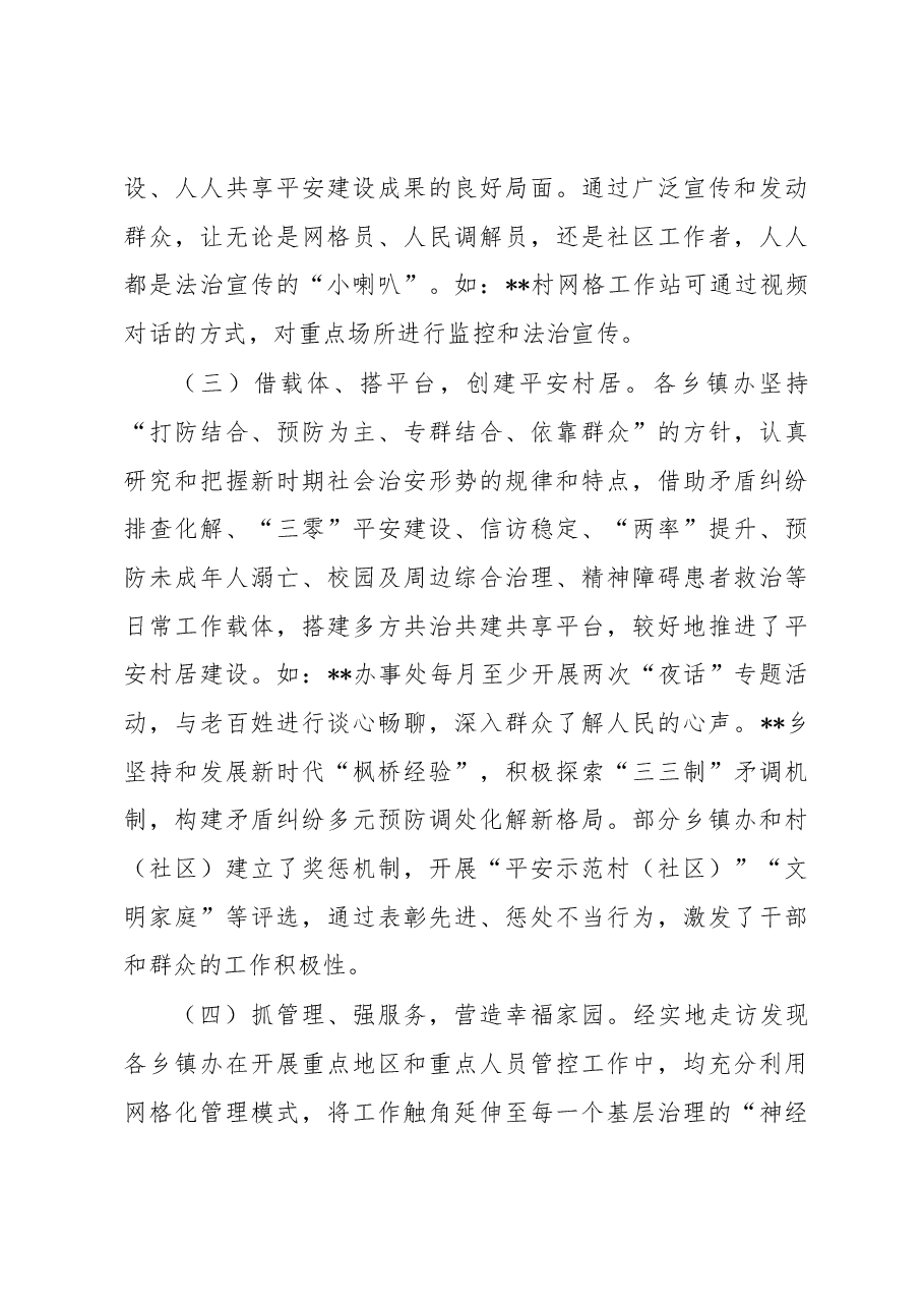 关于全区基层平安建设及社会治理工作的调研报告.docx,第3页预览