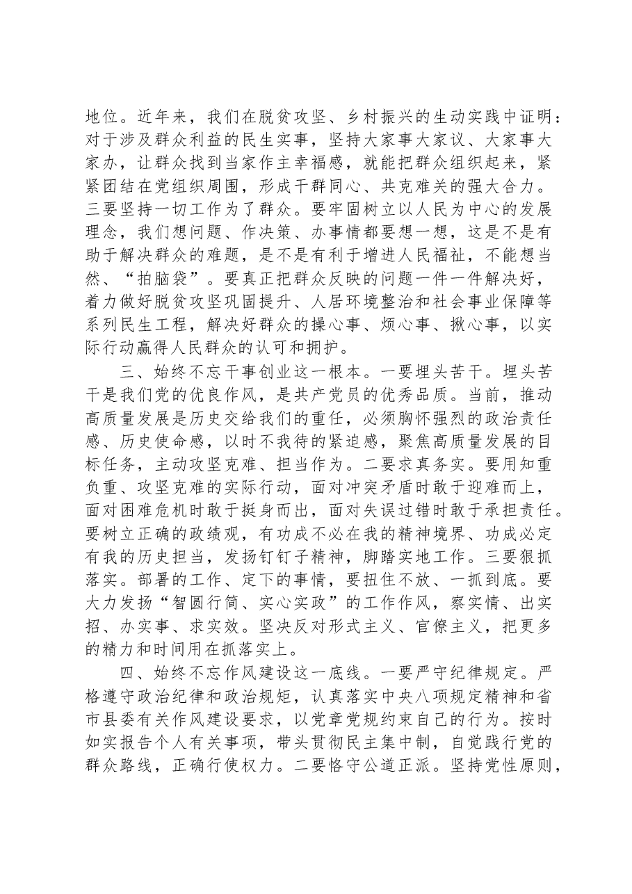 在2023年专题读书班上的交流发言稿.docx,第2页预览