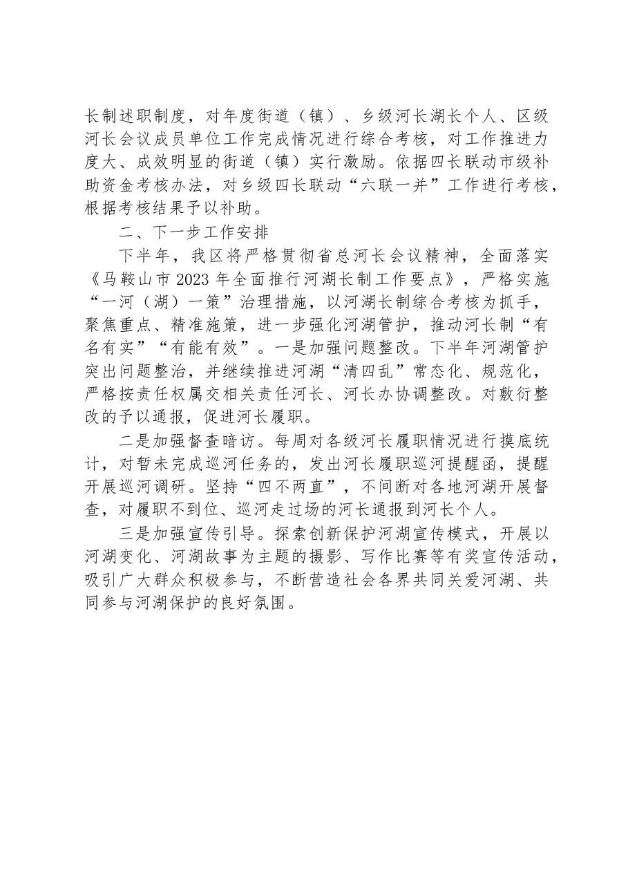 区2023年河湖长制上半年工作总结及下半年工作计划.docx,第3页预览