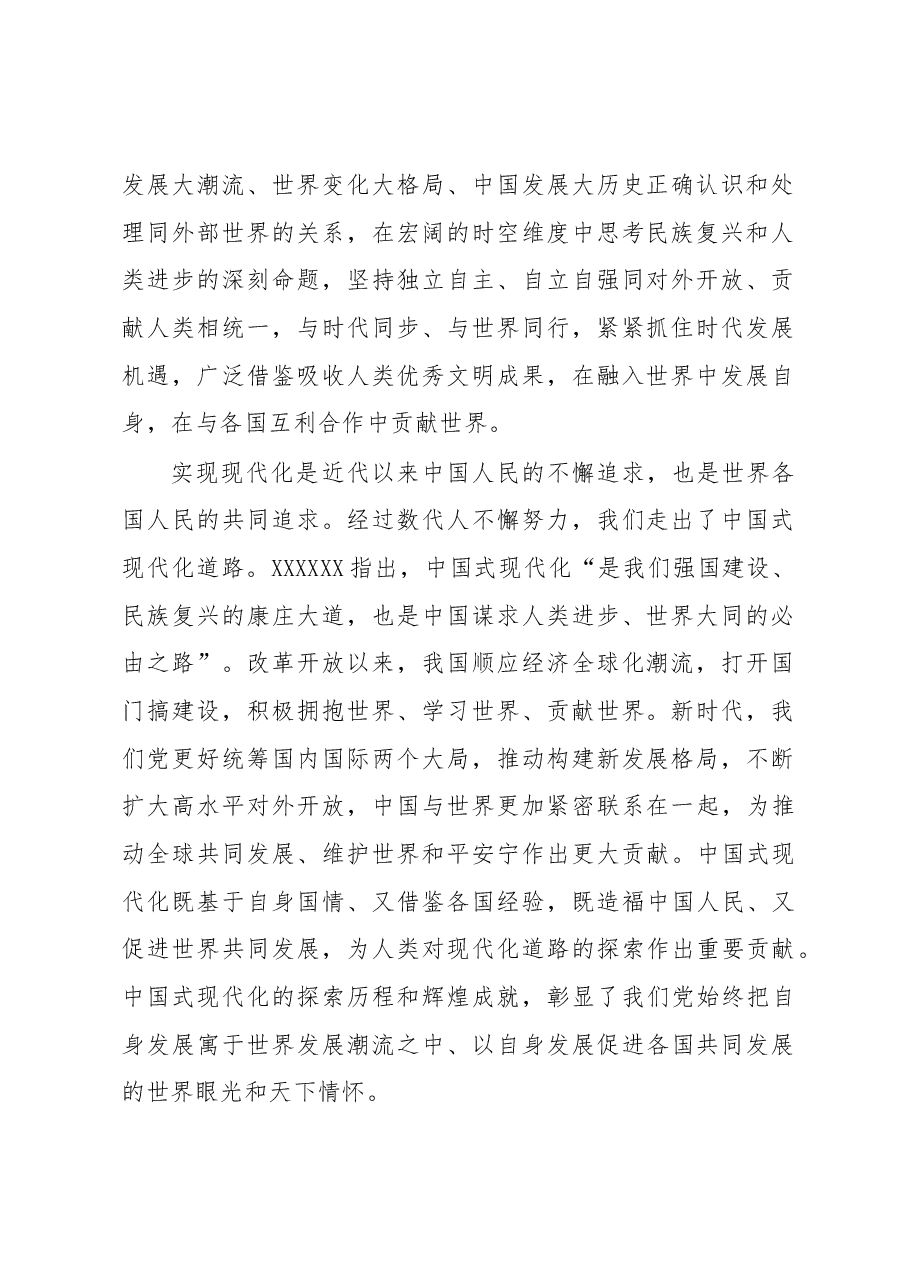 心得体会:深刻把握坚持胸怀天下的科学内涵.docx,第2页预览