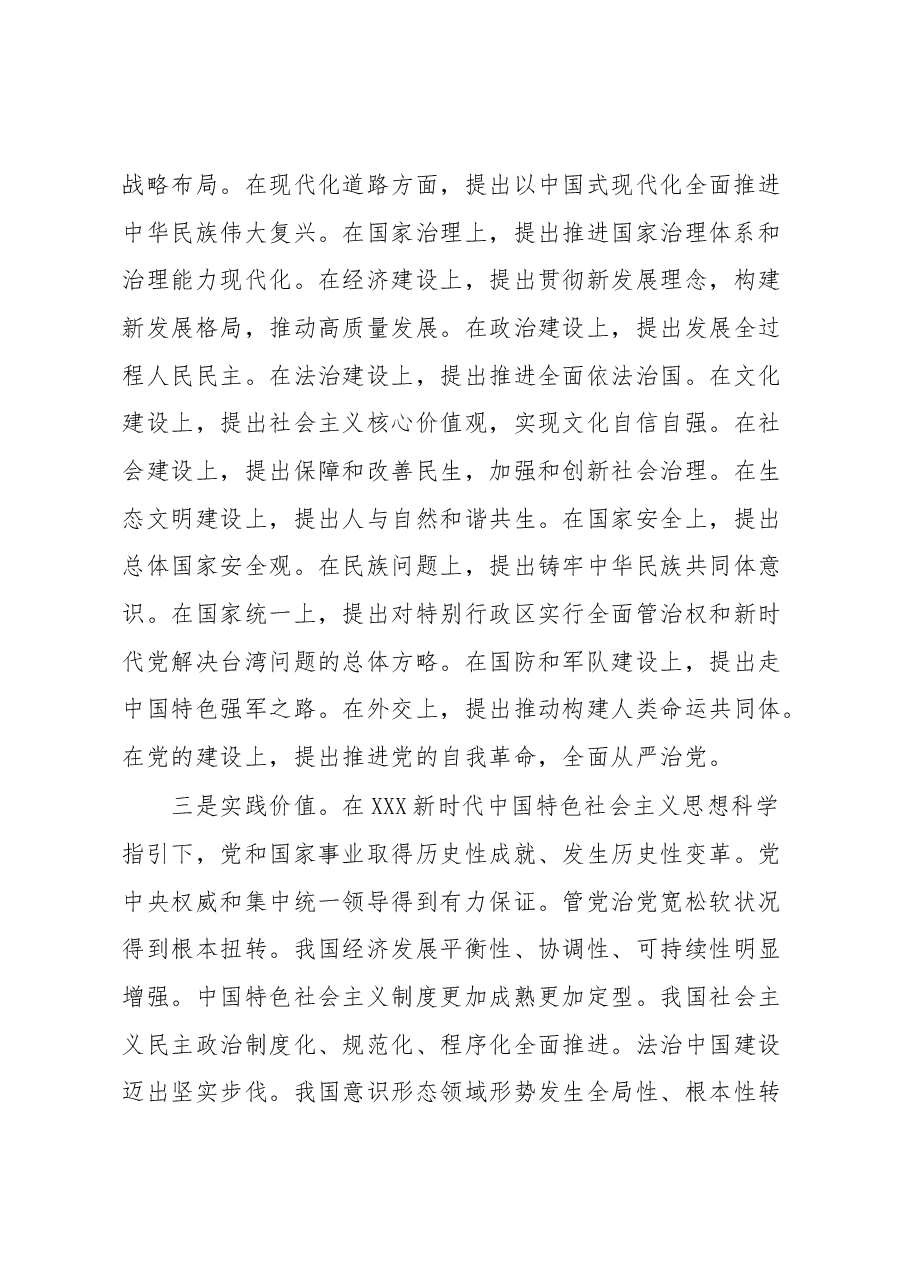 (6篇)2023年主题教育解读汇编.docx,第3页预览