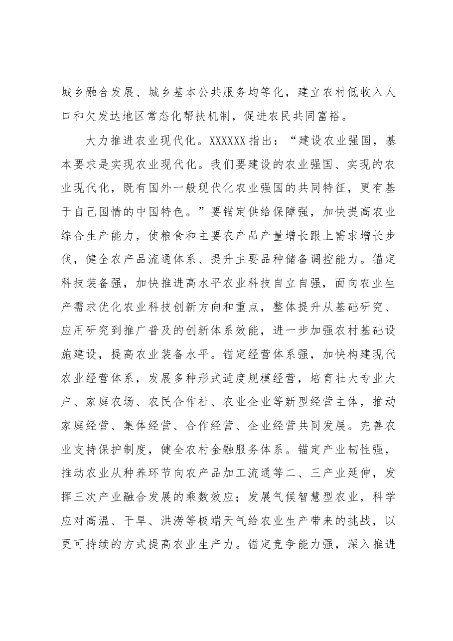 心得体会:为加快建设农业强国而努力奋斗.docx,第4页预览