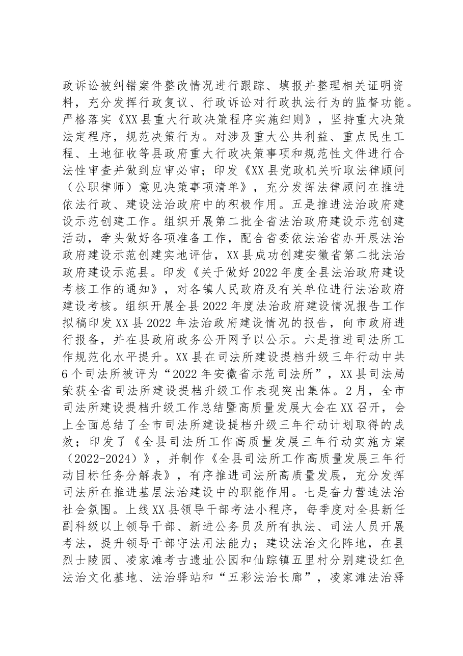 县司法局2023年上半年工作总结和下半年重点工作.docx,第2页预览