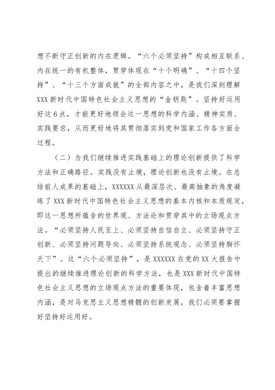 专题党课:全面学习把握新思想的科学体系、精髓要义、实践要求,为纪检监察工作高质量发展注入强大动力.docx,第3页预览