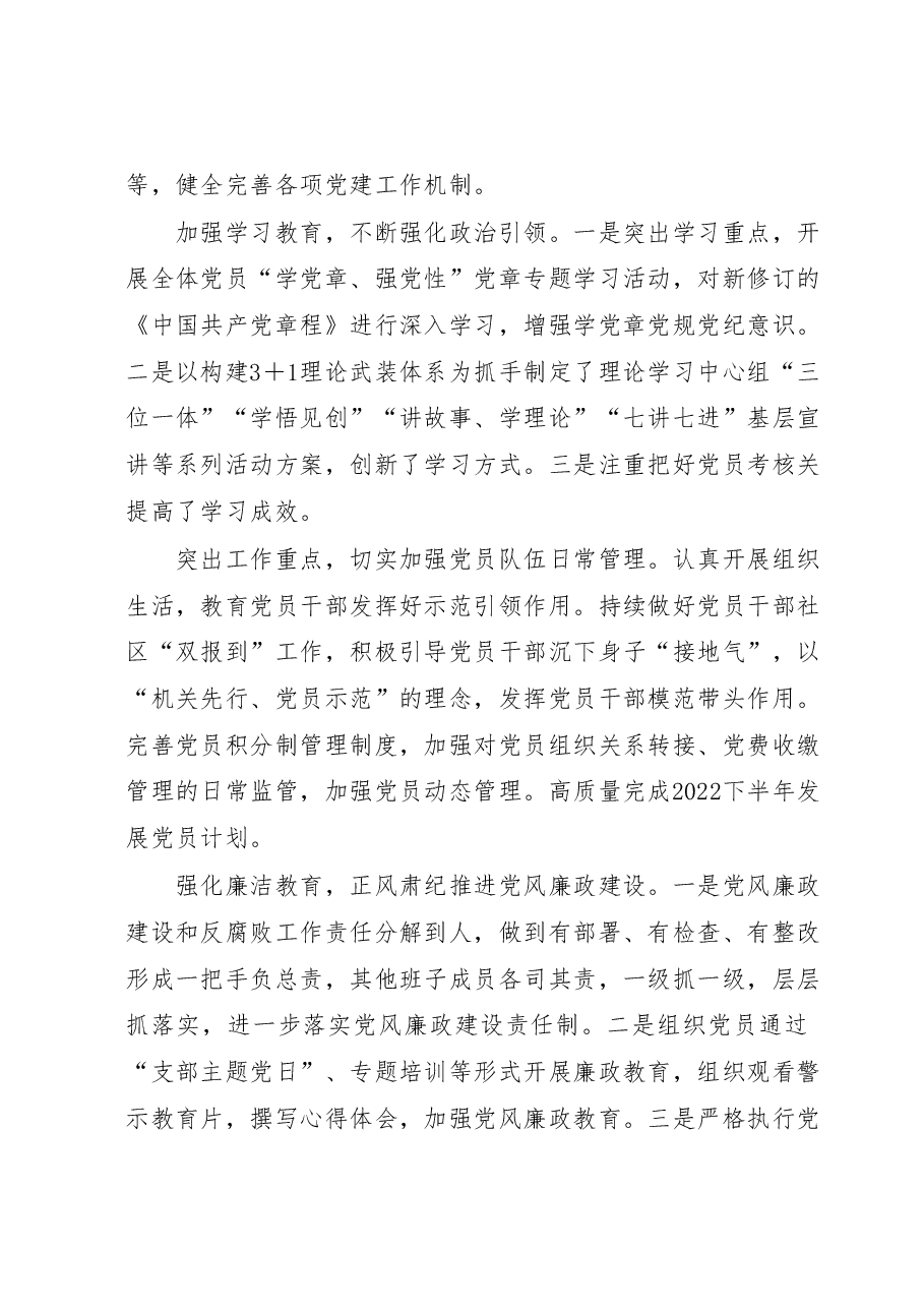 县XX中学2022-2023学年度秋季学期工作总结.docx,第3页预览