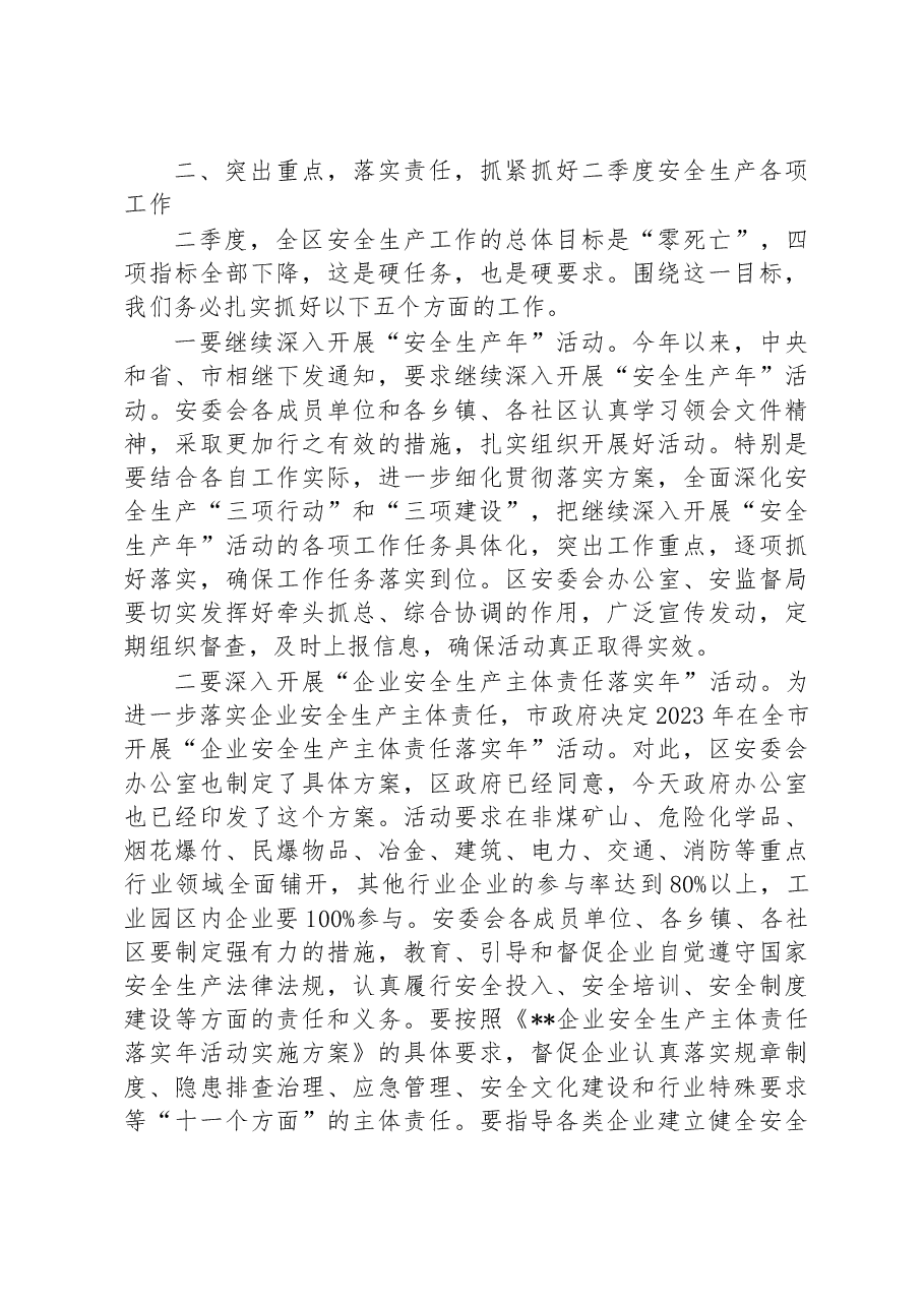 2023年第二季度全区安全生产工作会上的讲话稿.docx,第3页预览