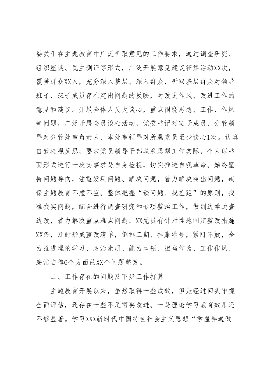 党委(党组)2023年6月主题教育阶段性工作汇报.docx,第4页预览