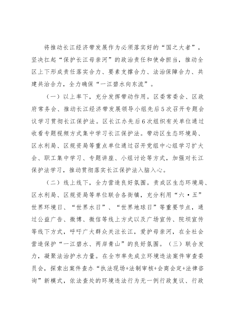 xx区推动长江经济带发展工作情况汇报.docx,第2页预览