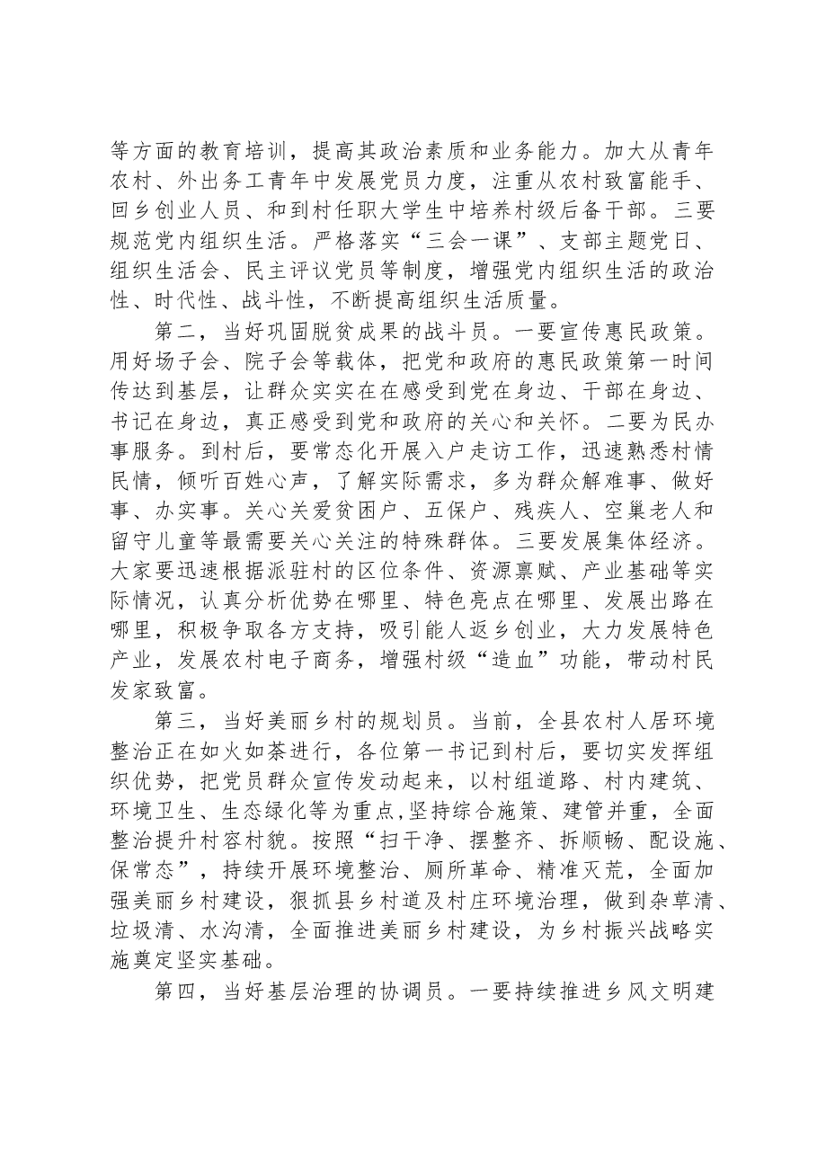 在全县驻村第一书记选派管理培训会上的讲话.docx，第3页预览