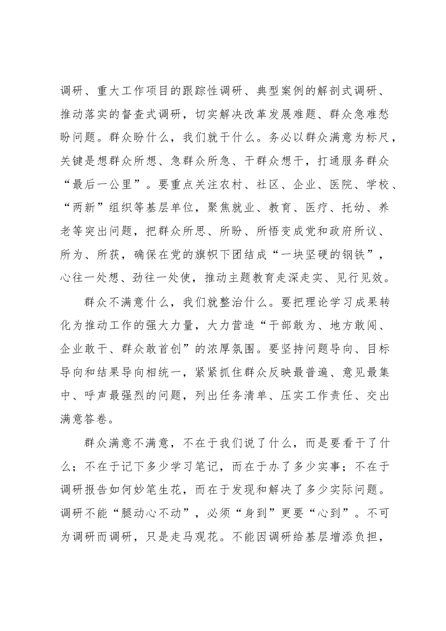 心得体会:务必以群众满意为标尺.docx,第2页预览