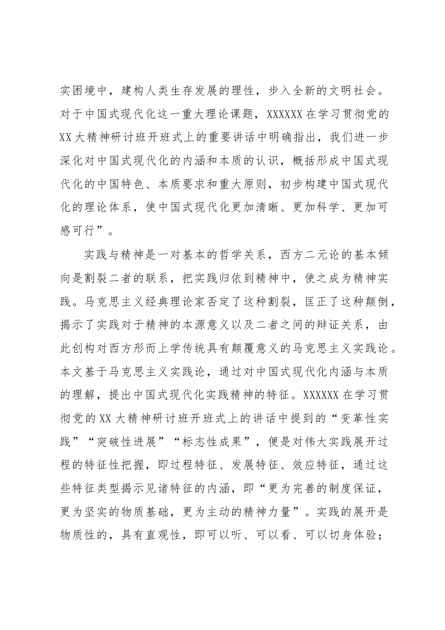 (3篇)中国式现代化主题研讨材料汇编.docx,第2页预览