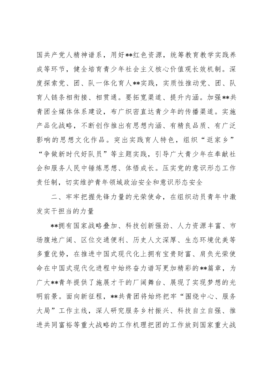 团委书记在全市青年干部专题读书班上的党课讲稿.docx,第4页预览