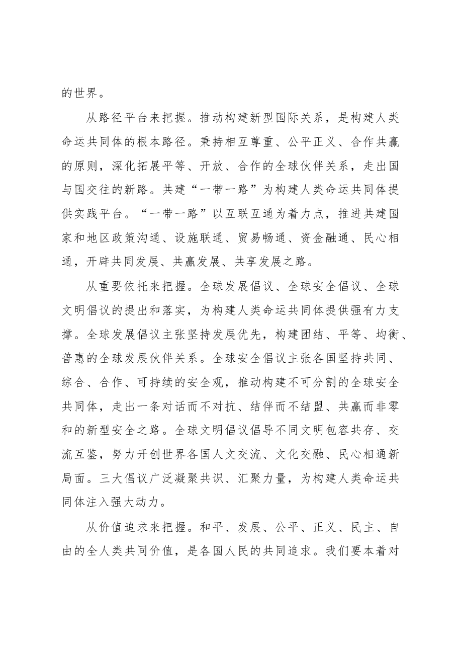心得体会:人类命运共同体理念的丰富意蕴和重大价值.docx,第3页预览