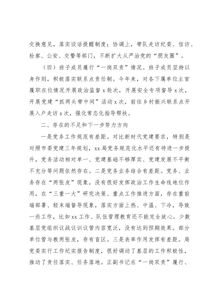 关于2023年上半年党委履责情况的报告.docx，第3页预览