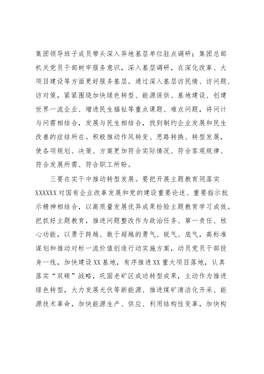 部长在专题党课上的讲话.docx,第3页预览
