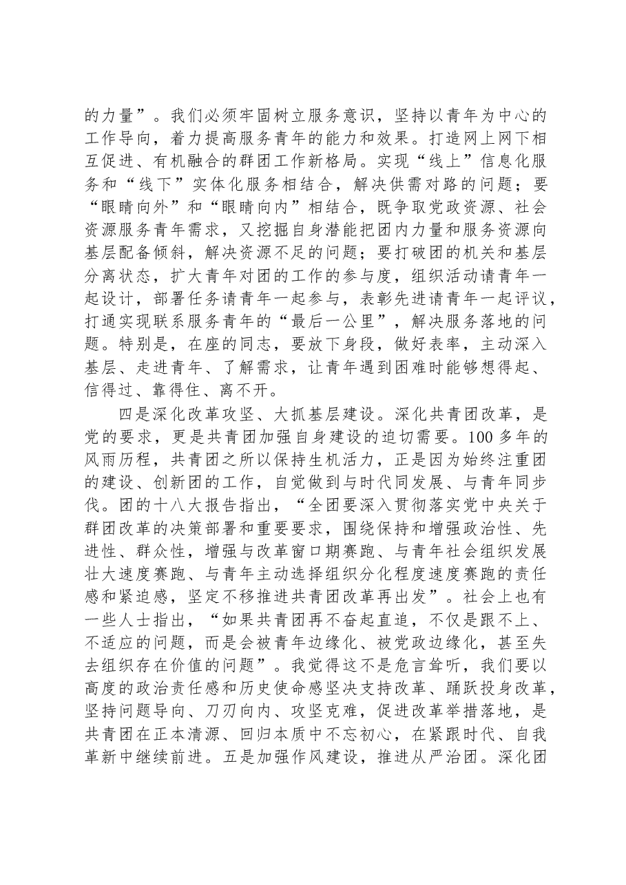 在团市委专题读书班上的讲话.docx,第4页预览