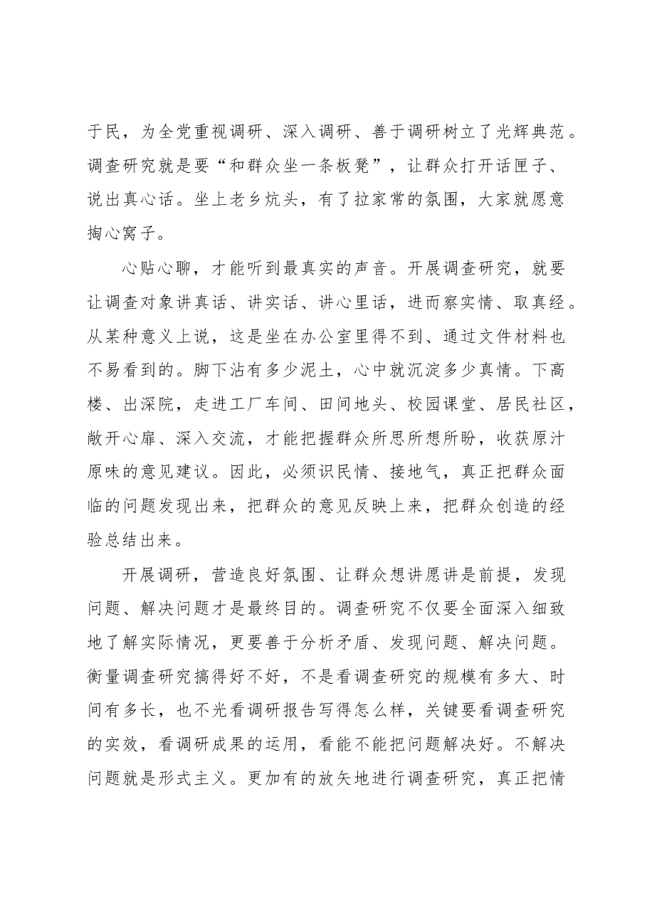 心得体会:把调查研究做深做实.docx,第2页预览