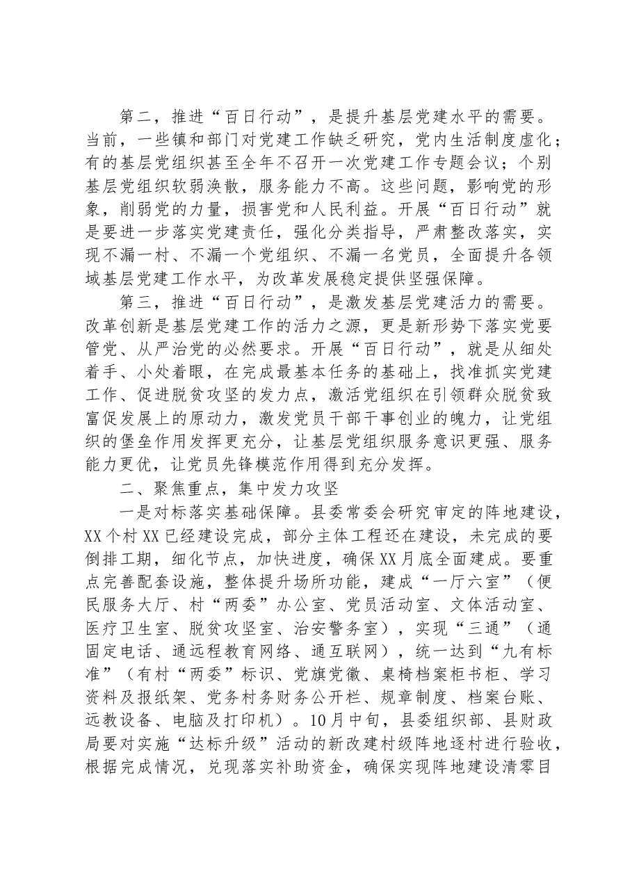 在全县基层组织建设“百日行动”动员会上的讲话.docx,第2页预览