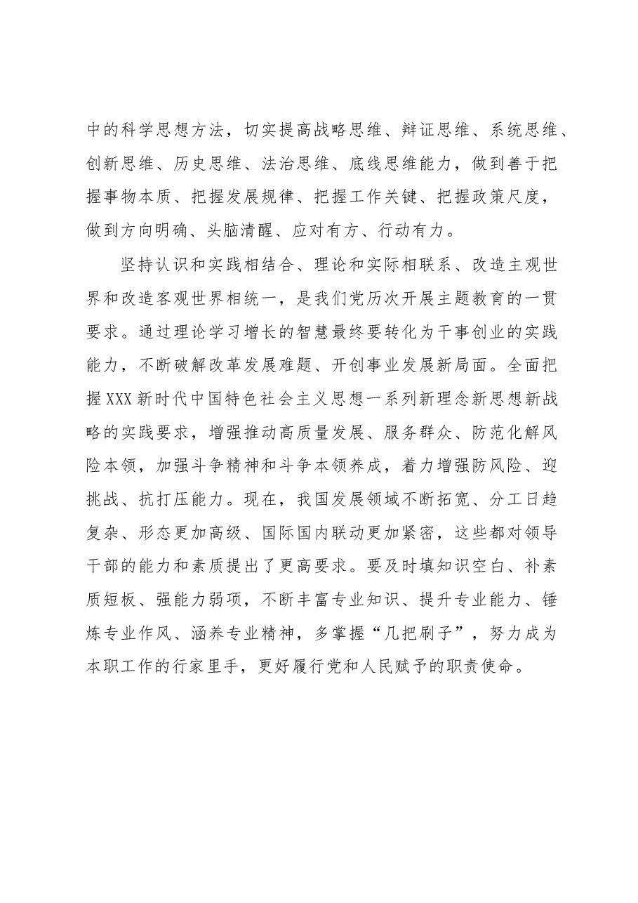心得体会:以学增智+提高履职尽责能力水平.docx,第3页预览