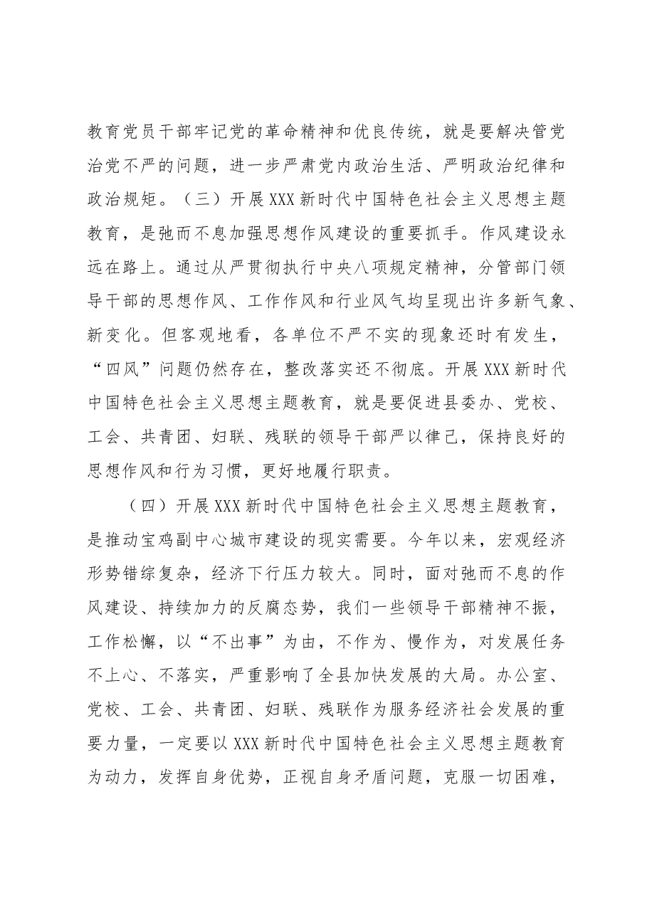 在党组理论学习中心组暨专题读书班上的党课讲稿——学习新思想 展现新作为.docx,第3页预览