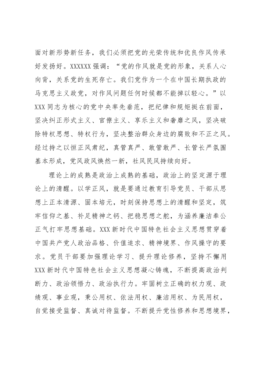 心得体会:以学正风+永葆清正廉洁政治本色.docx,第2页预览