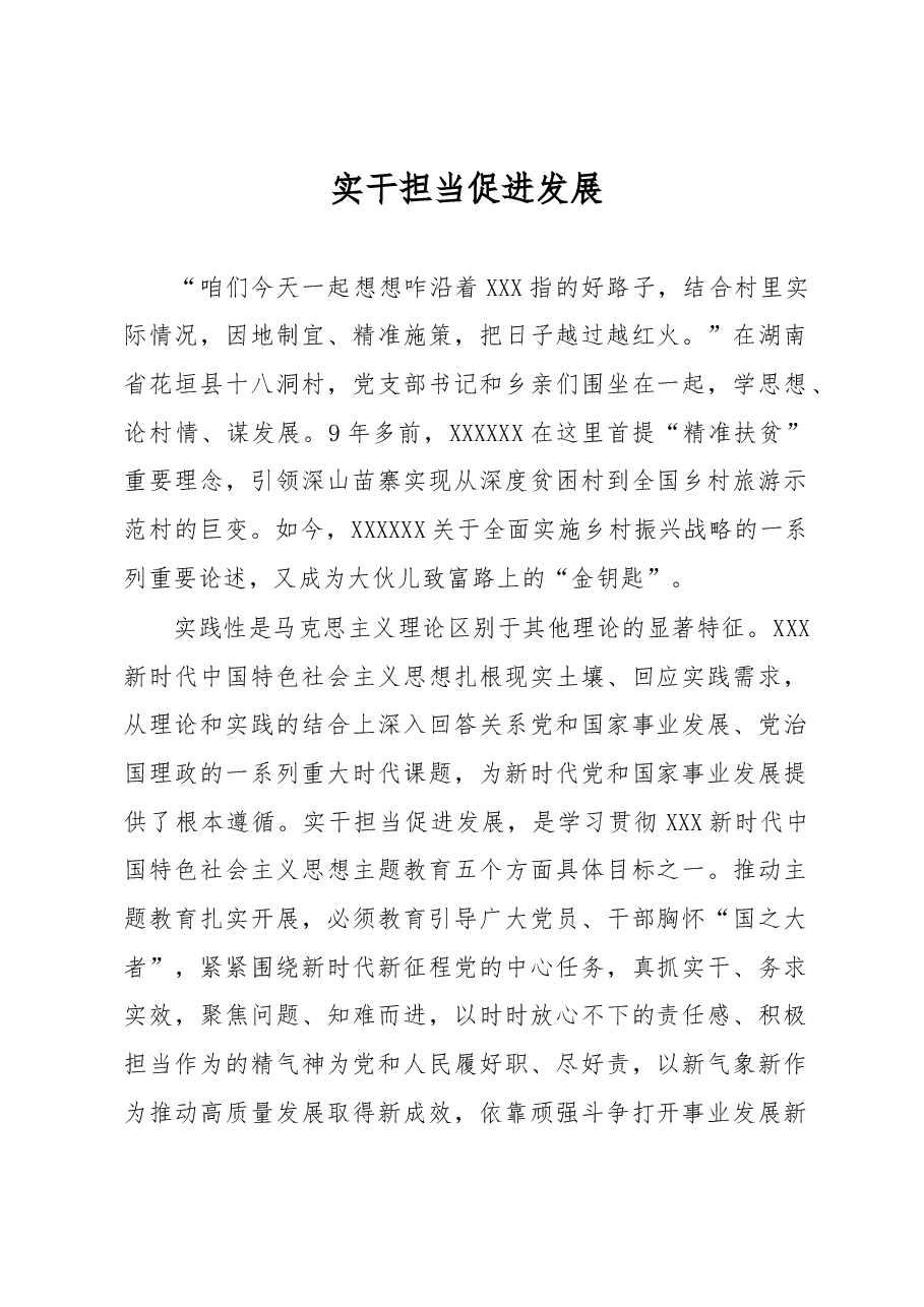 心得体会:实干担当促进发展.docx,第1页预览