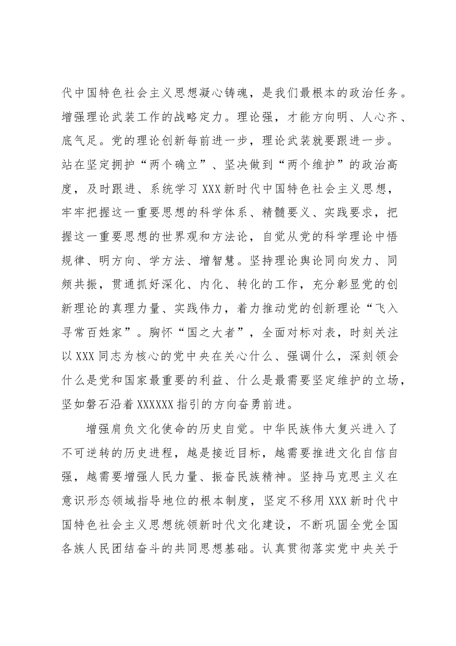 心得体会:勇立潮头+干在实处 在推进文化自信自强上展现陕西担当.docx,第2页预览