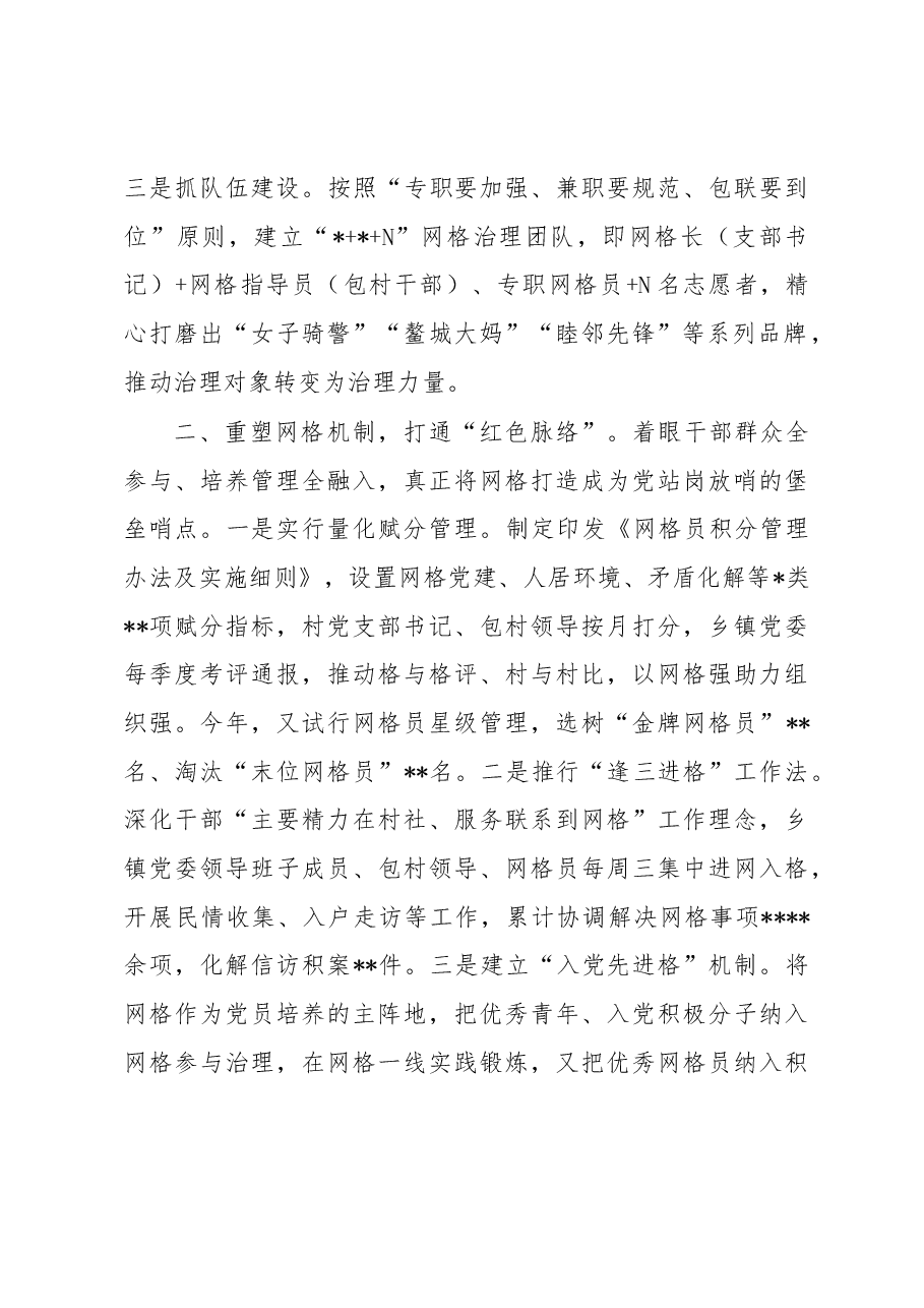 交流发言：“红领网格”激活基层治理新动能.docx，第2页预览