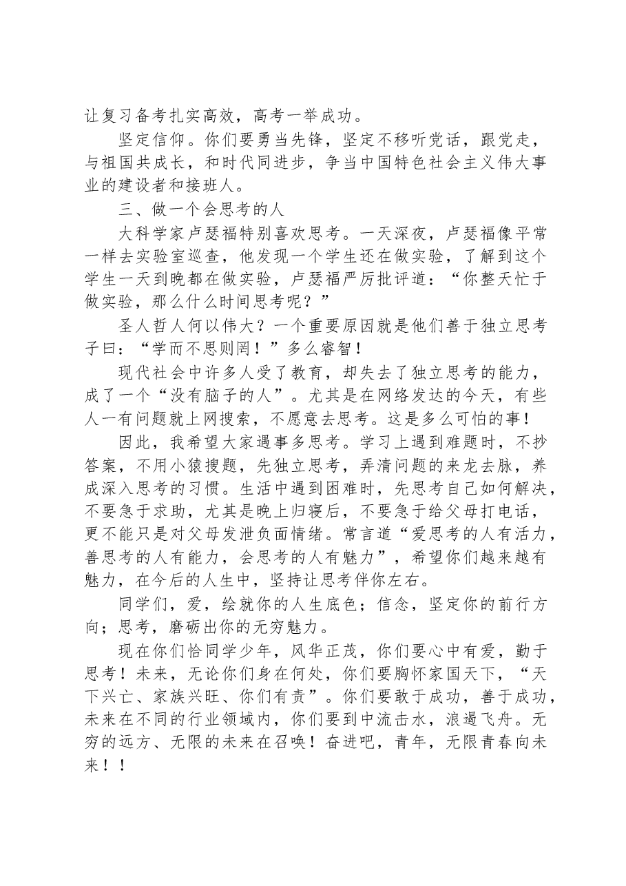 2024届主管校长在成人礼上的讲话.docx，第3页预览