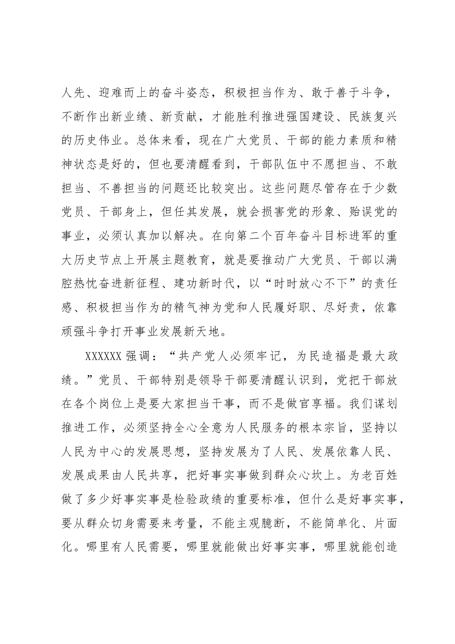心得体会:牢固树立和践行正确政绩观.docx,第2页预览