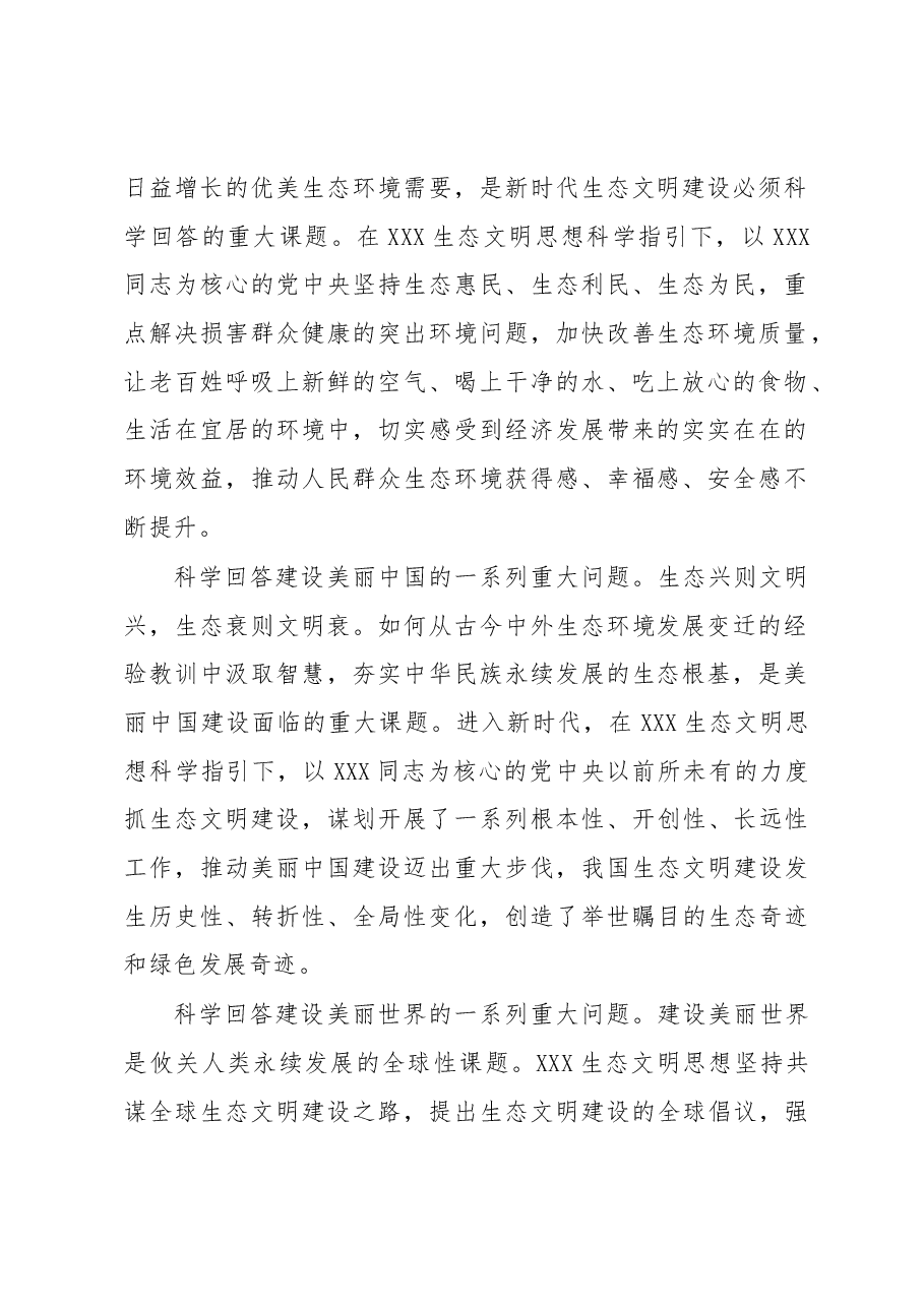 心得体会:建设人与自然和谐共生现代化的行动指南.docx,第2页预览