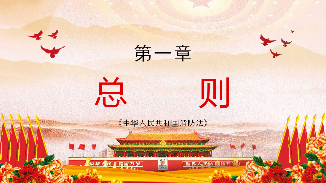 消防法宣讲主题素材模板(PPT).pptx,第3页预览