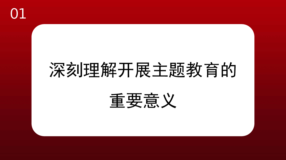 党内主题教育主题模板(ppt) (3).pptx,第4页预览