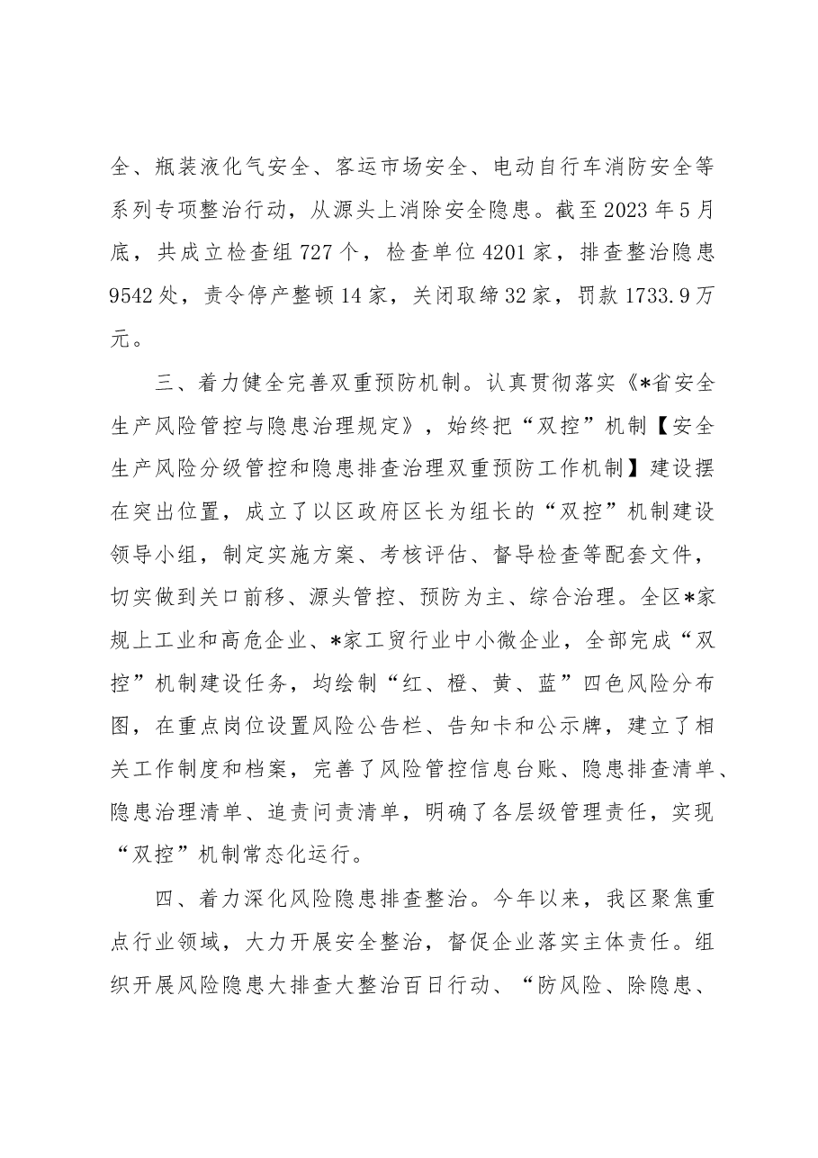区安全生产工作开展情况汇报.docx,第4页预览