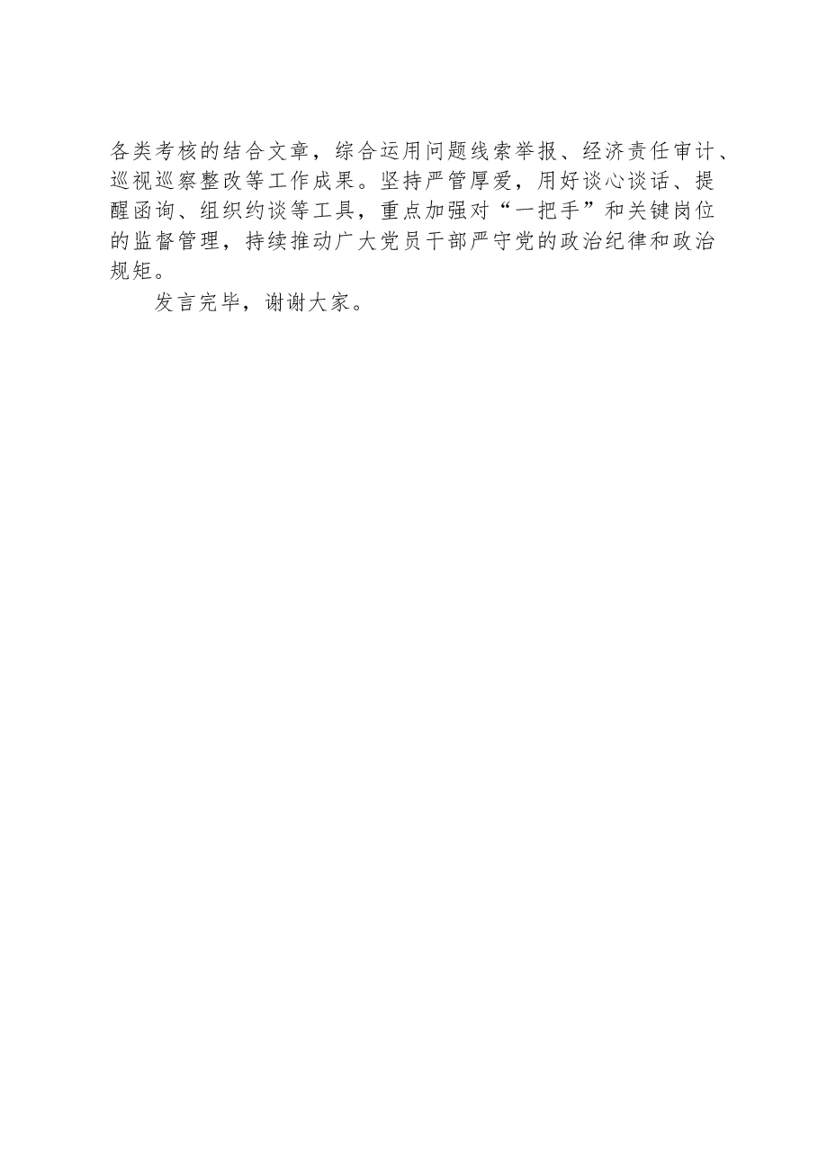 组织部长在县委理论学习中心组专题读书班上的发言材料.docx,第4页预览