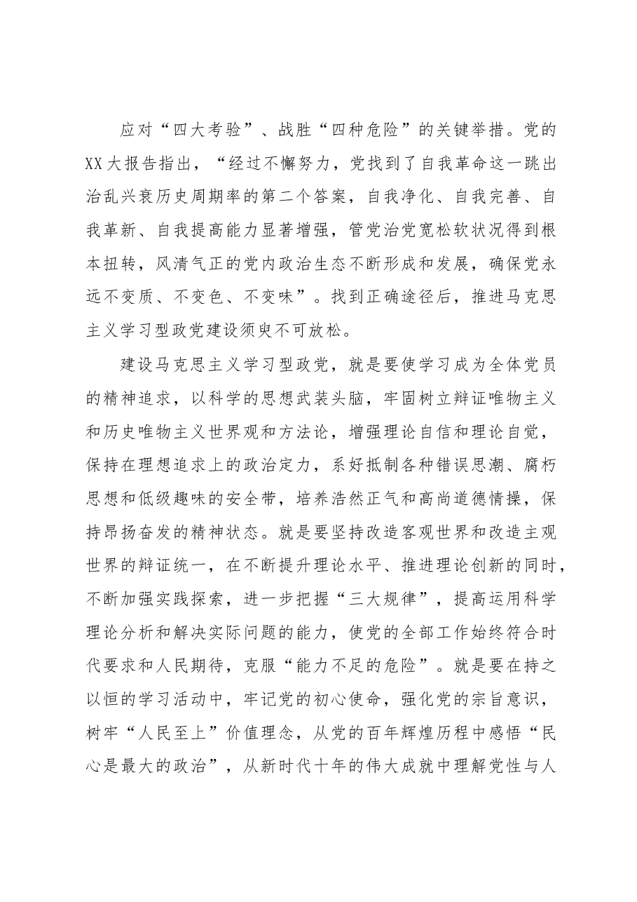(3篇)建设学习型政党主题党课材料汇编.docx,第3页预览