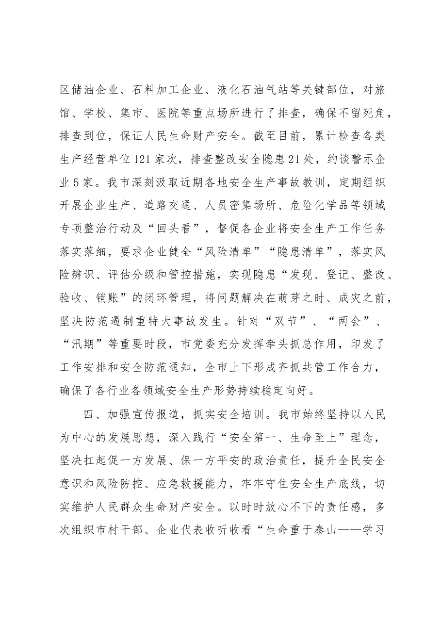 在全市2023年安全生产工作会议上的强调讲话.docx,第4页预览