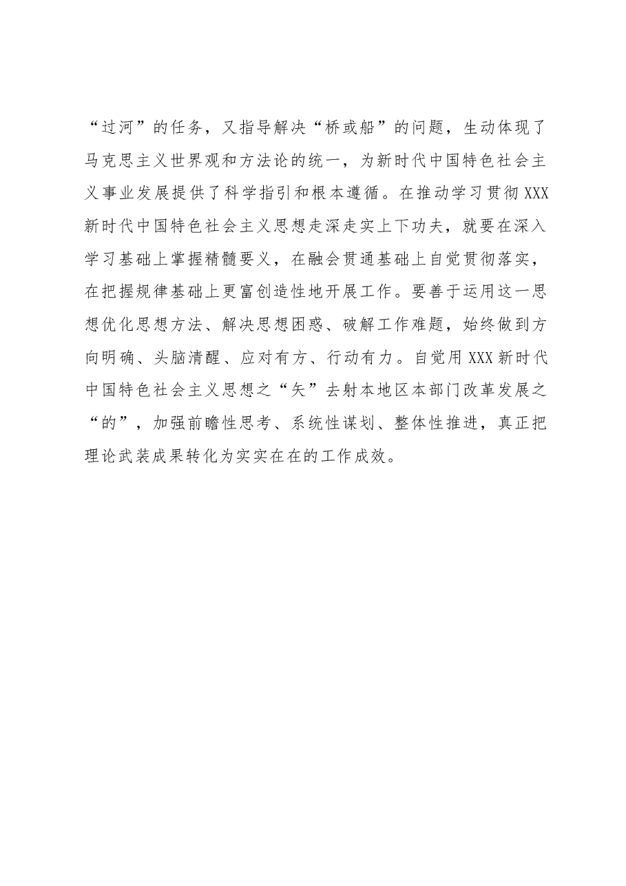 推动主题教育取得实实在在成效.docx,第3页预览