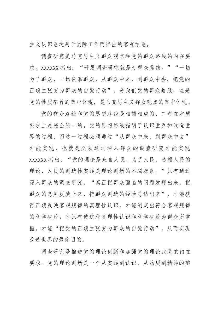 心得体会:调查研究是我们党的传家宝.docx,第3页预览