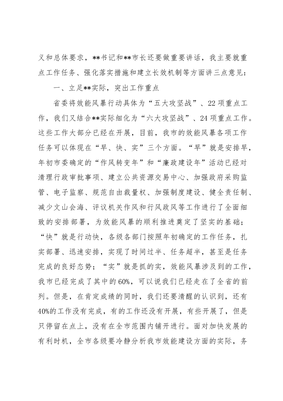 在全市开展效能风暴行动动员大会上的讲话.docx,第2页预览