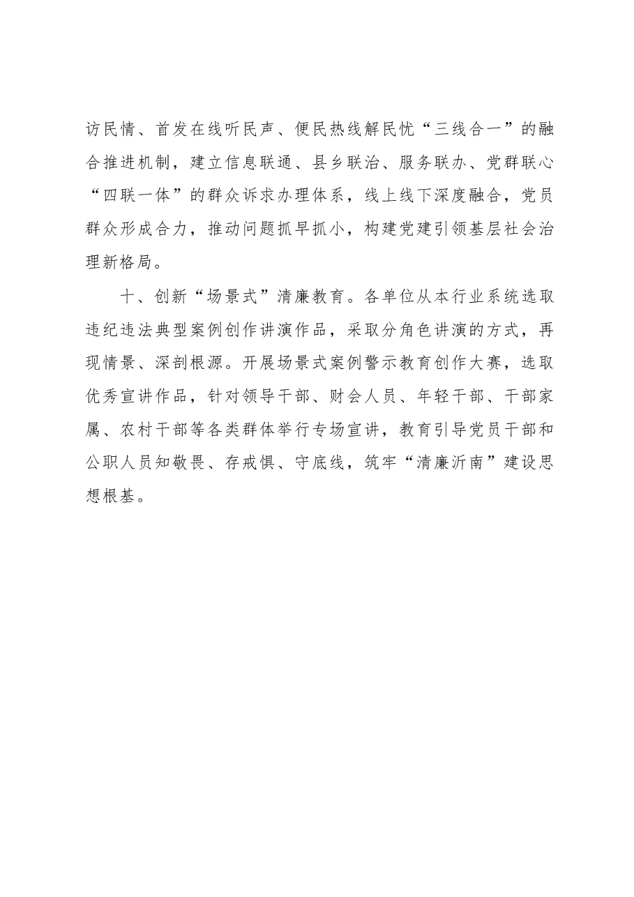 心得体会:创新推进党建引领十项措施机制.docx,第4页预览