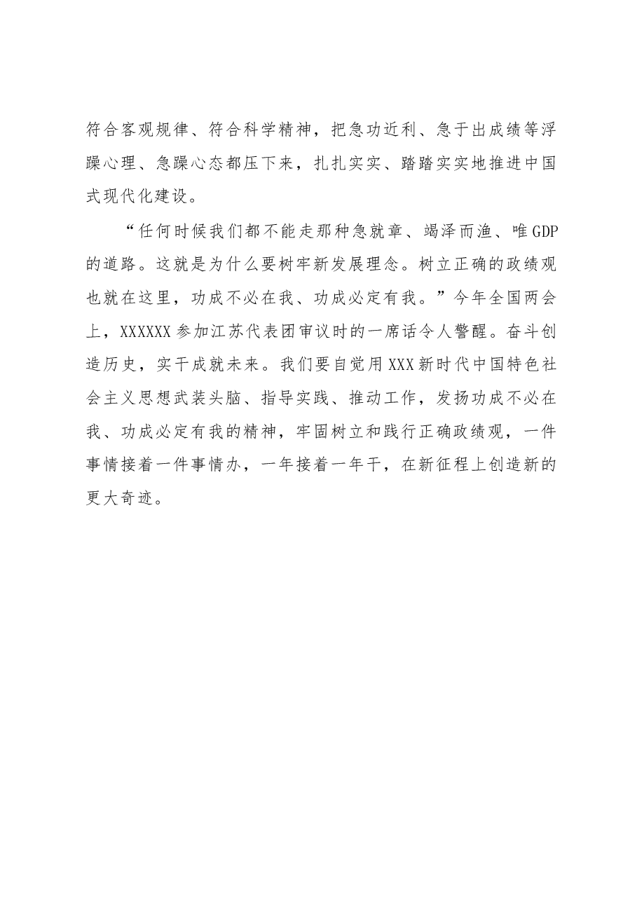 心得体会:牢固树立和践行正确政绩观.docx,第4页预览