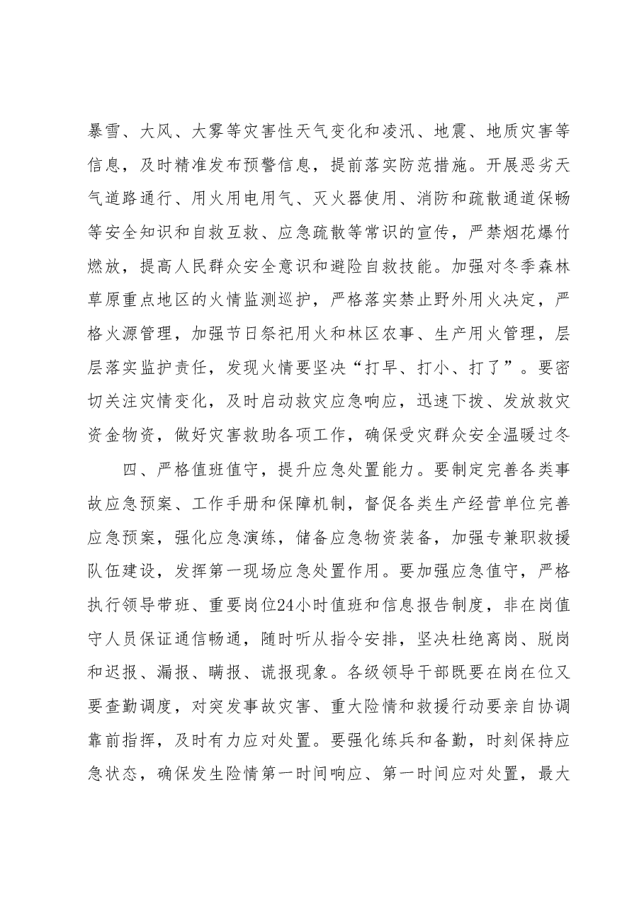 关于全市应急安全生产工作会议上的讲话.docx,第3页预览