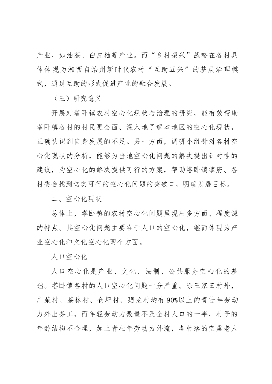 农村空心化现状与治理研究报告.docx,第3页预览