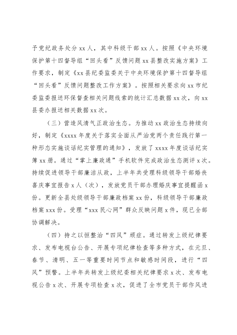 (6篇)纪委监委2023年上半年工作总结及下步计划汇编.docx,第3页预览